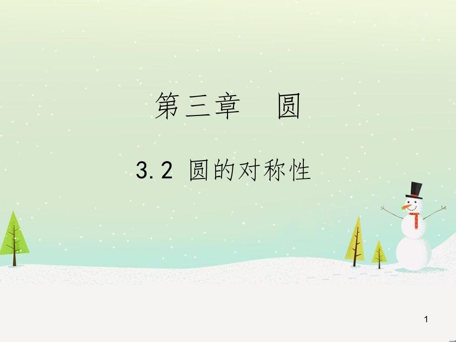 九年级数学下册 2.2 二次函数的图象与性质课件1 北师大版 (15)_第1页