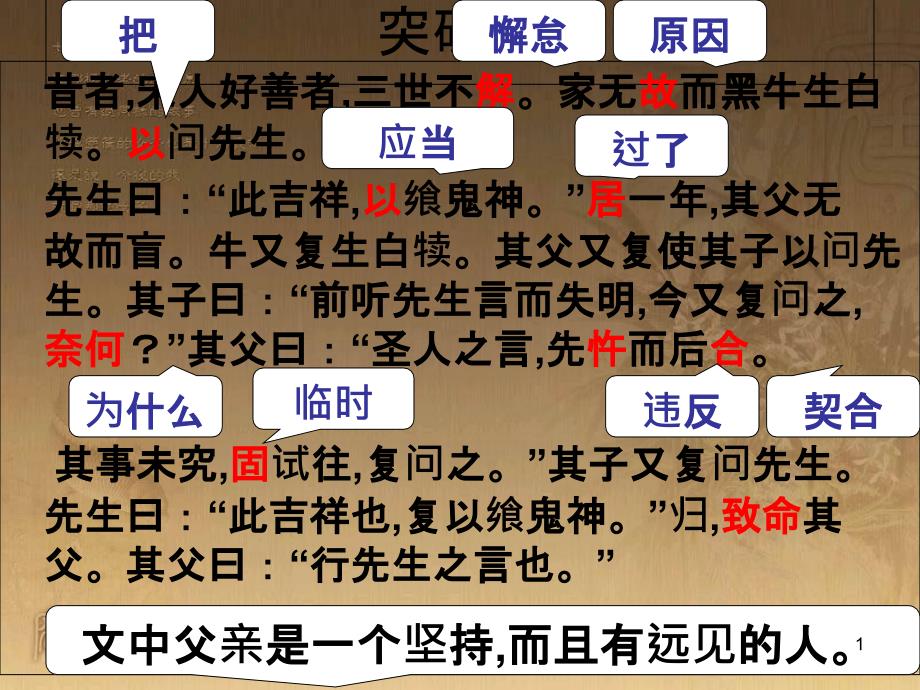 九年级语文上册《愚公移山》教学课件2 新人教版 (204)_第1页