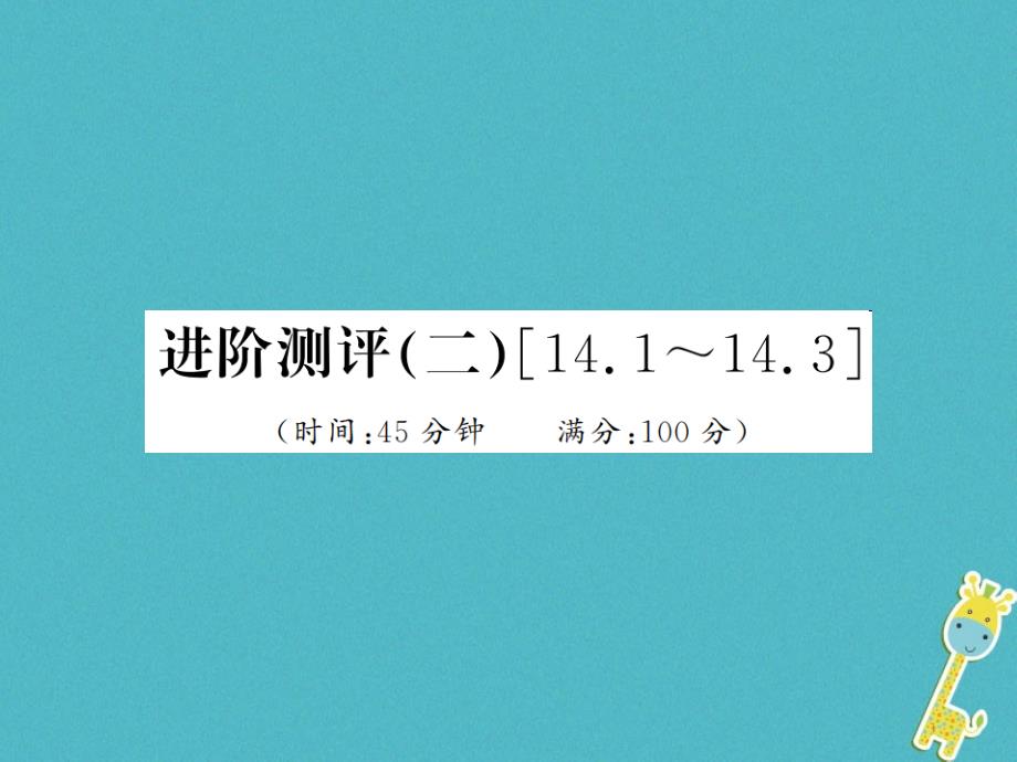 九年级物理全册第十五章电流和电路专题训练五识别串、并联电路课件（新版）新人教版 (47)_第1页