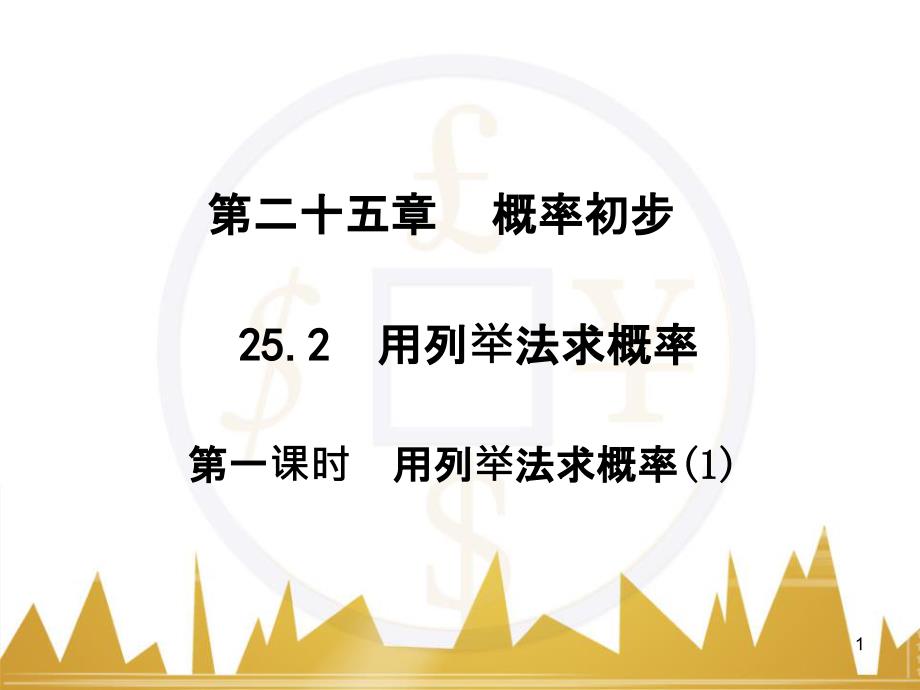 九年级语文上册 第一单元 毛主席诗词真迹欣赏课件 （新版）新人教版 (94)_第1页