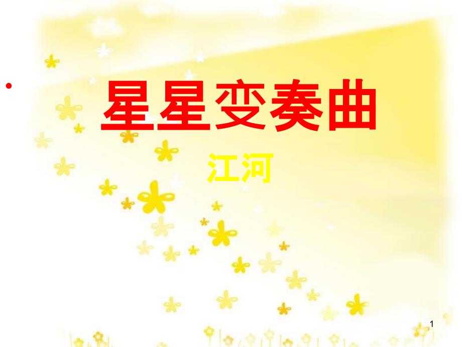 九年级语文上册 第一单元 4 外国诗两首课件 新人教版 (29)_第1页