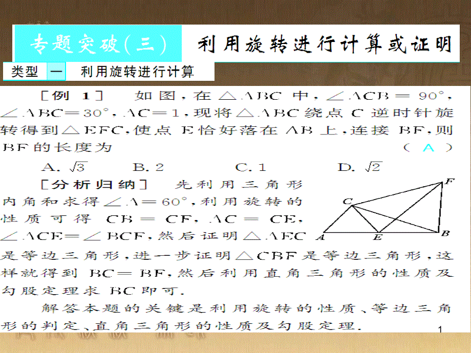 九年级数学下册 专题突破（七）解直角三角形与实际问题课件 （新版）新人教版 (53)_第1页