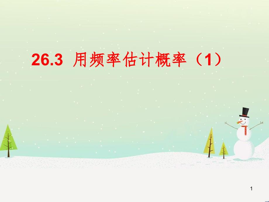 九年级数学下册 24.1 旋转课件1 （新版）沪科版 (6)_第1页