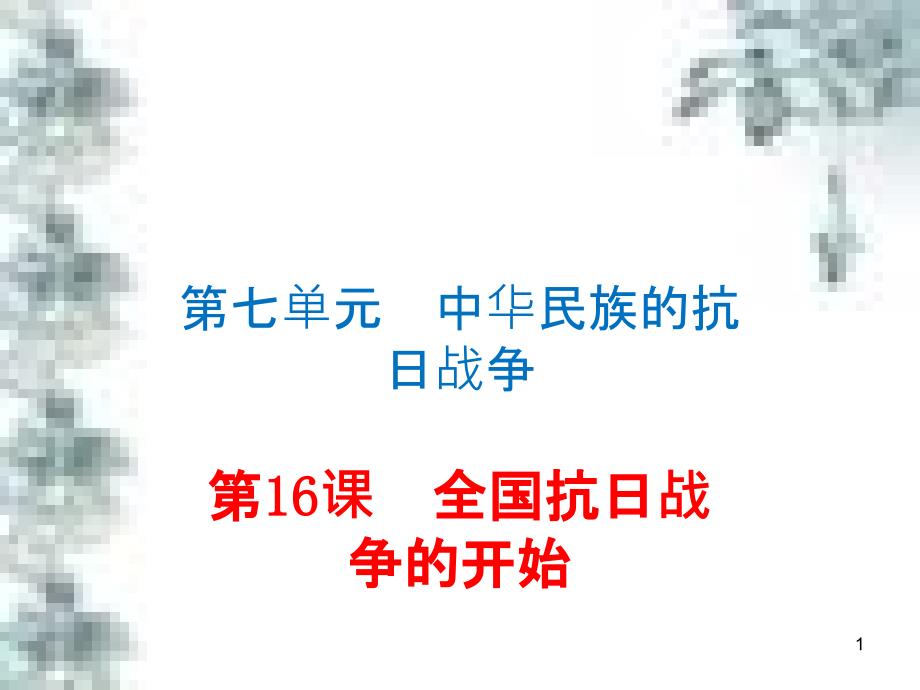 九年级政治全册 第四单元 第九课 实现我们的共同理想 第一框 我们的共同理想课件 新人教版 (74)_第1页