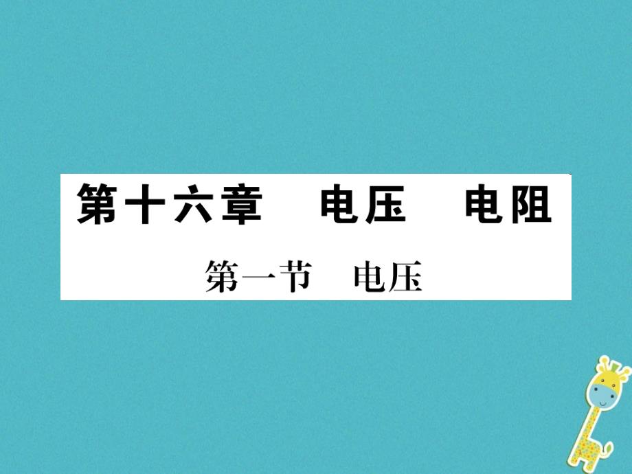 九年级物理全册第十五章电流和电路专题训练五识别串、并联电路课件（新版）新人教版 (14)_第1页