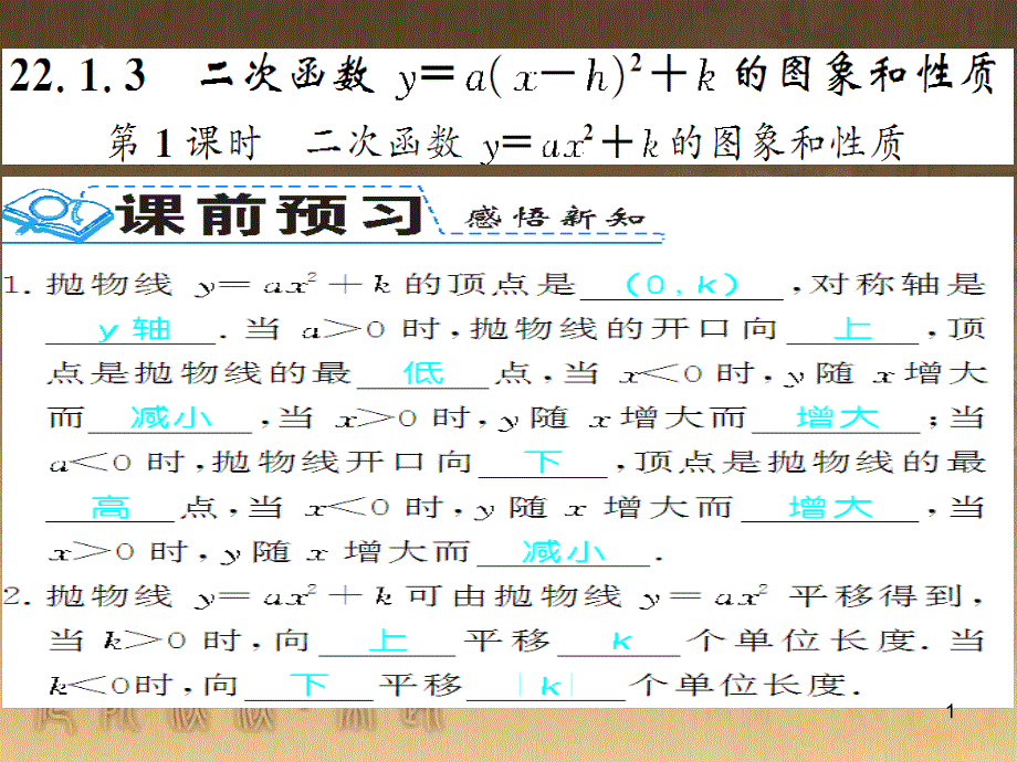 九年级数学下册 专题突破（七）解直角三角形与实际问题课件 （新版）新人教版 (16)_第1页