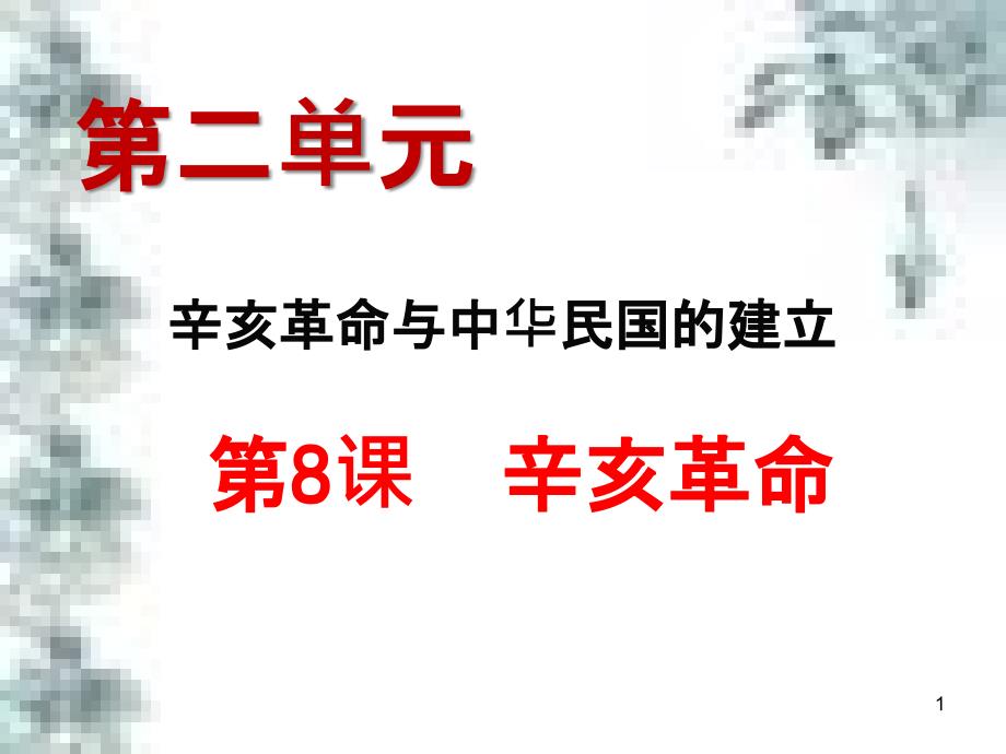 九年级政治全册 第四单元 第九课 实现我们的共同理想 第一框 我们的共同理想课件 新人教版 (51)_第1页