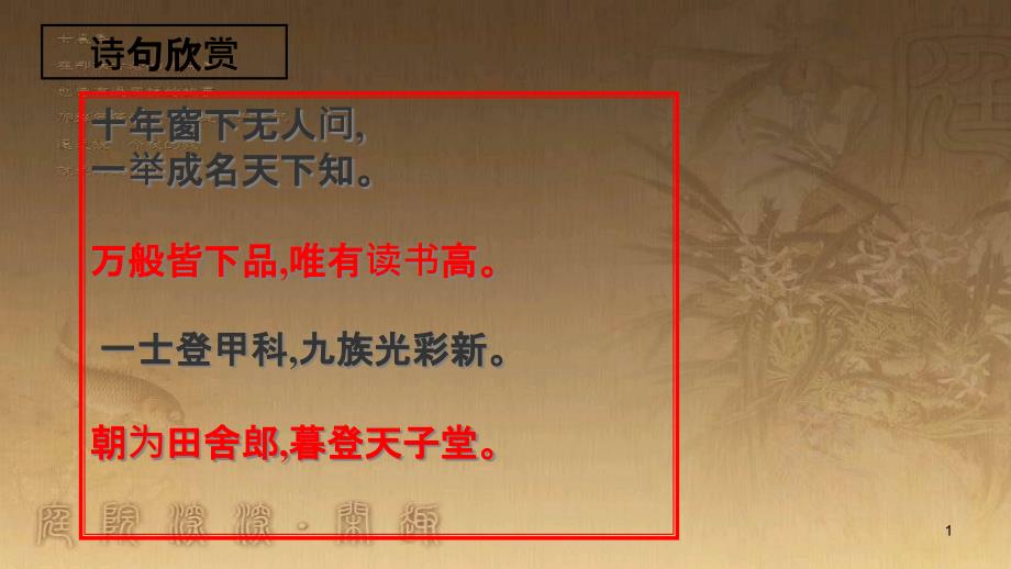 九年级语文上册 5.19《范进中举》教学课件 新人教版_第1页