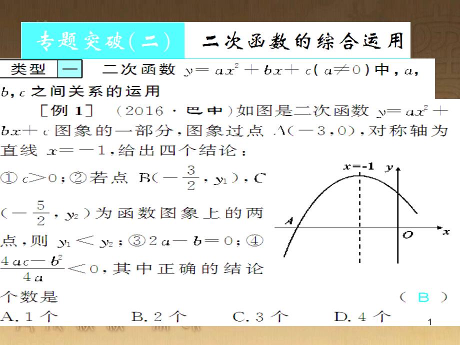 九年级数学下册 专题突破（七）解直角三角形与实际问题课件 （新版）新人教版 (52)_第1页