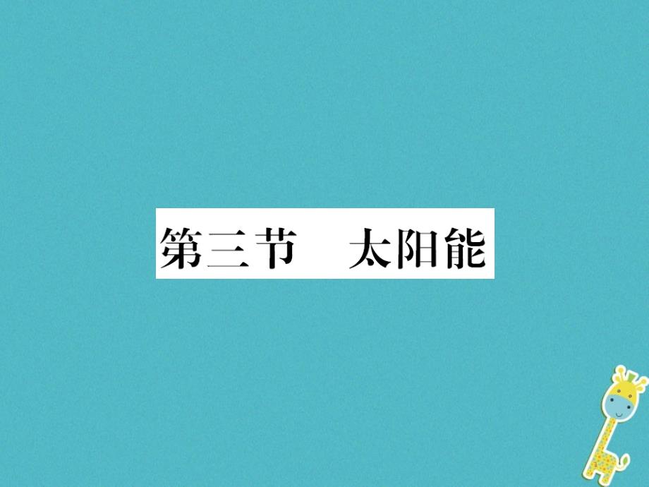 九年级物理全册第十五章电流和电路专题训练五识别串、并联电路课件（新版）新人教版 (4)_第1页