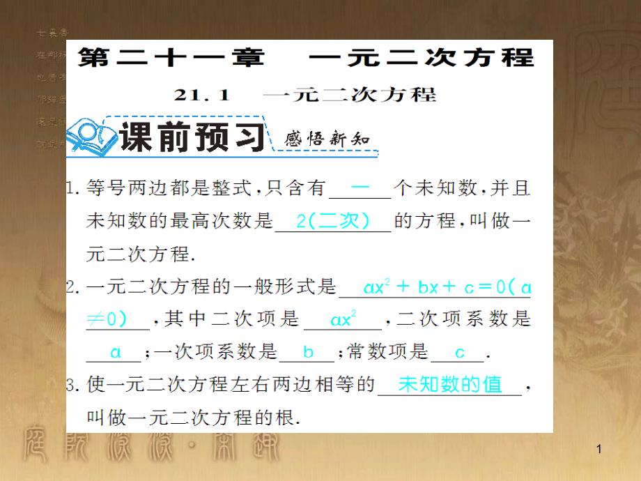 九年级数学下册 专题突破（七）解直角三角形与实际问题课件 （新版）新人教版 (4)_第1页