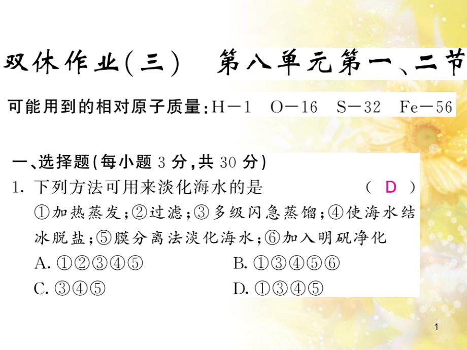 九年级语文下册 第一单元 1 家课件 语文版 (1237)_第1页