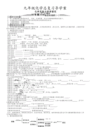 九年級(jí)化學(xué)總復(fù)習(xí)導(dǎo)學(xué)案第三十課時(shí) 化學(xué)實(shí)驗(yàn)與科學(xué)探究 物質(zhì)的推斷(一)