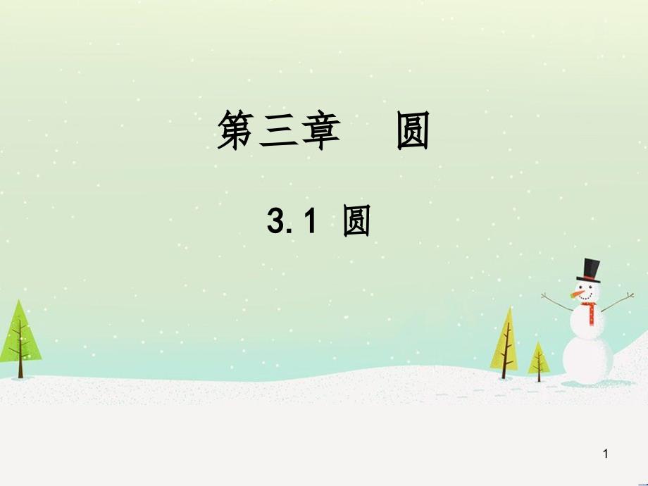 九年级数学下册 2.2 二次函数的图象与性质课件1 北师大版 (16)_第1页