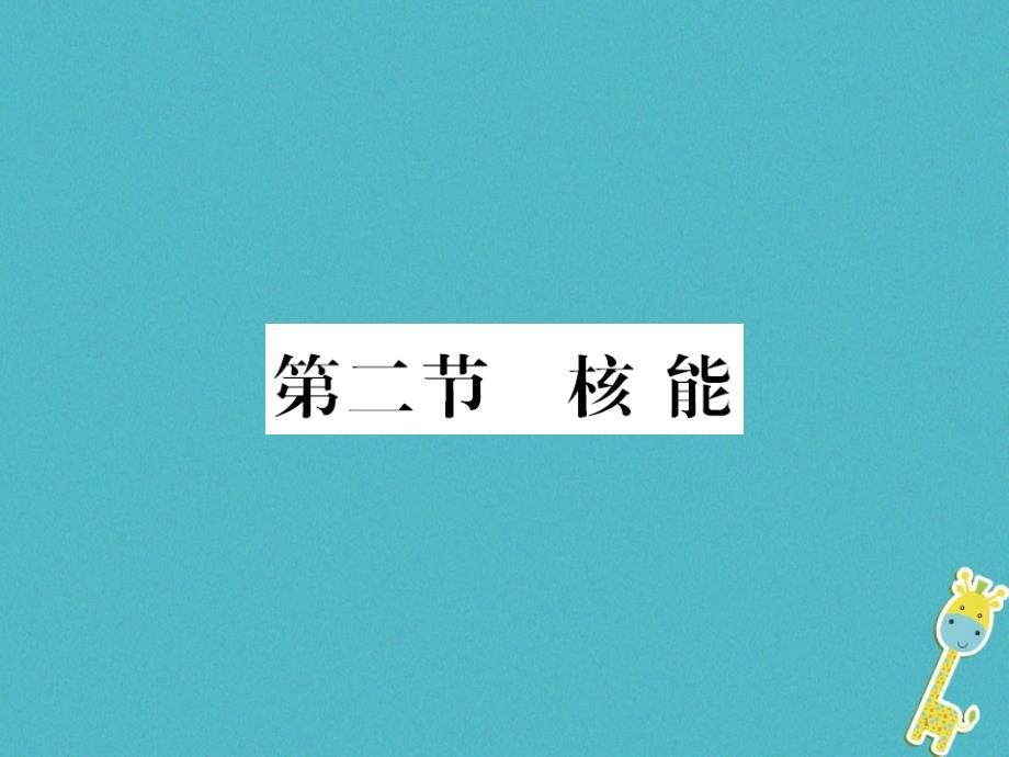 九年级物理全册第十五章电流和电路专题训练五识别串、并联电路课件（新版）新人教版 (3)_第1页