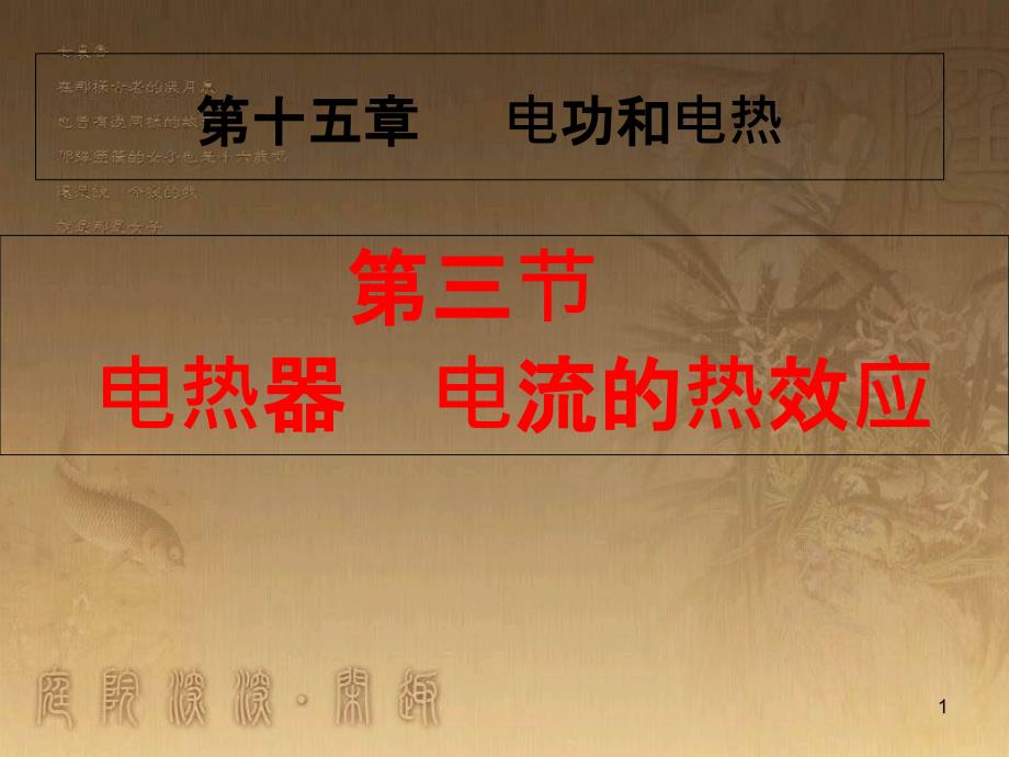 九年级政治全册 单项选择题常用方法专项复习课件 (27)_第1页