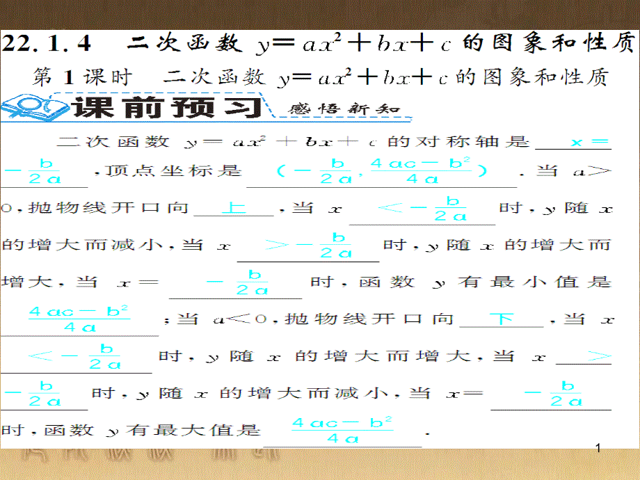 九年级数学下册 专题突破（七）解直角三角形与实际问题课件 （新版）新人教版 (19)_第1页