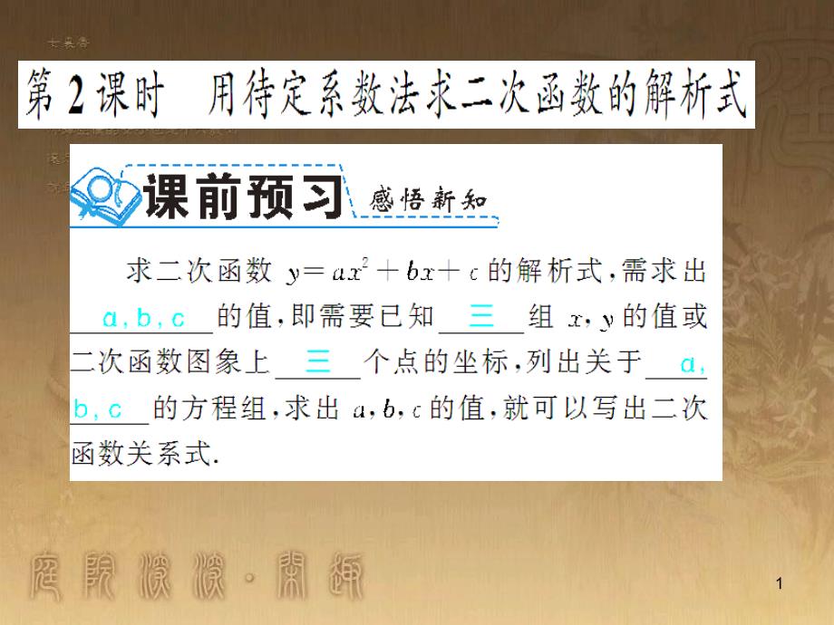 九年级数学下册 专题突破（七）解直角三角形与实际问题课件 （新版）新人教版 (20)_第1页