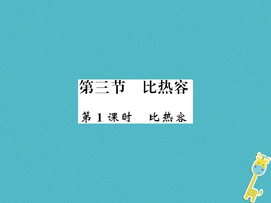 九年级物理全册第十五章电流和电路专题训练五识别串、并联电路课件（新版）新人教版 (38)_第1页