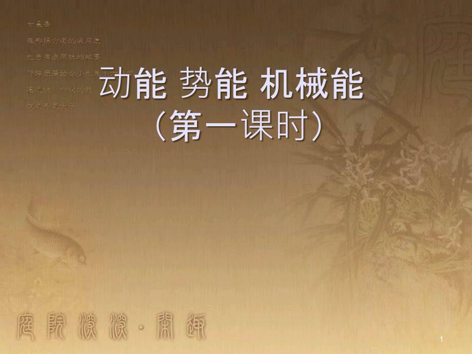 九年级政治全册 单项选择题常用方法专项复习课件 (8)_第1页