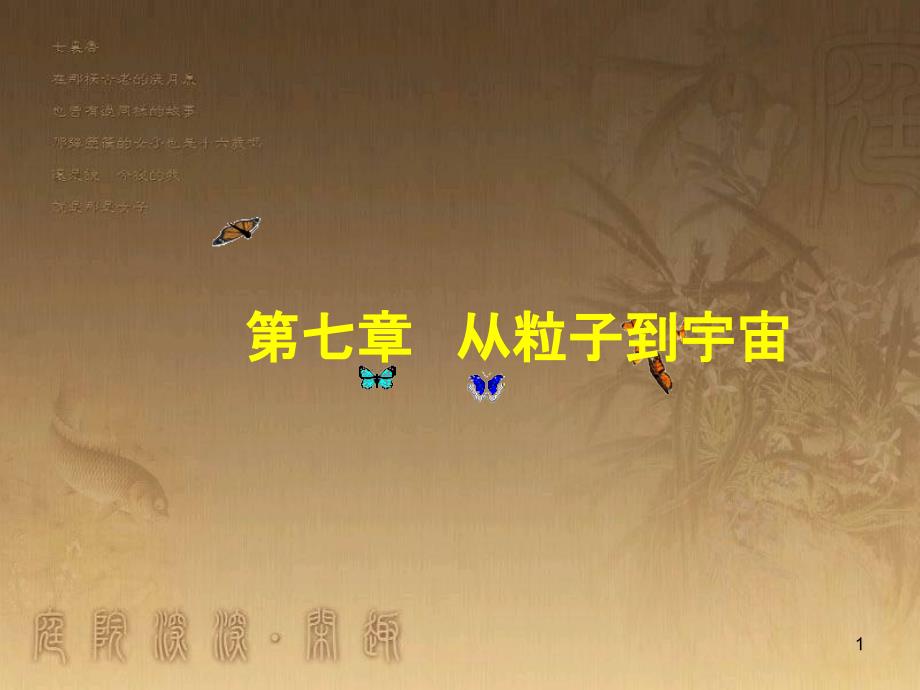 九年级政治全册 单项选择题常用方法专项复习课件 (7)_第1页