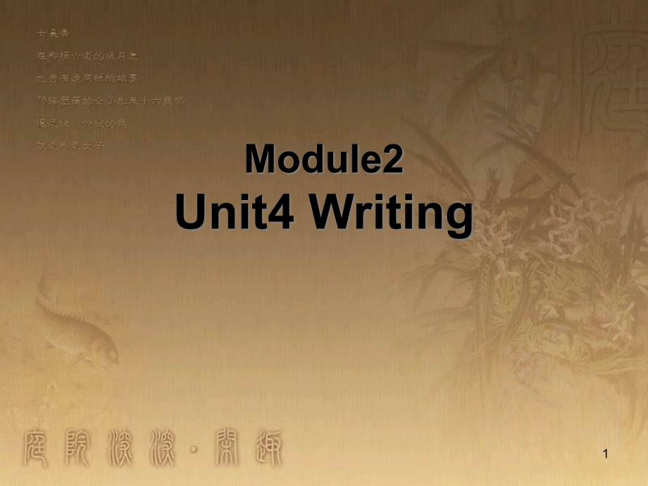 九年级语文上册《愚公移山》教学课件2 新人教版 (170)_第1页