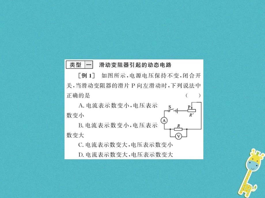 九年级物理全册第十五章电流和电路专题训练五识别串、并联电路课件（新版）新人教版 (35)_第1页