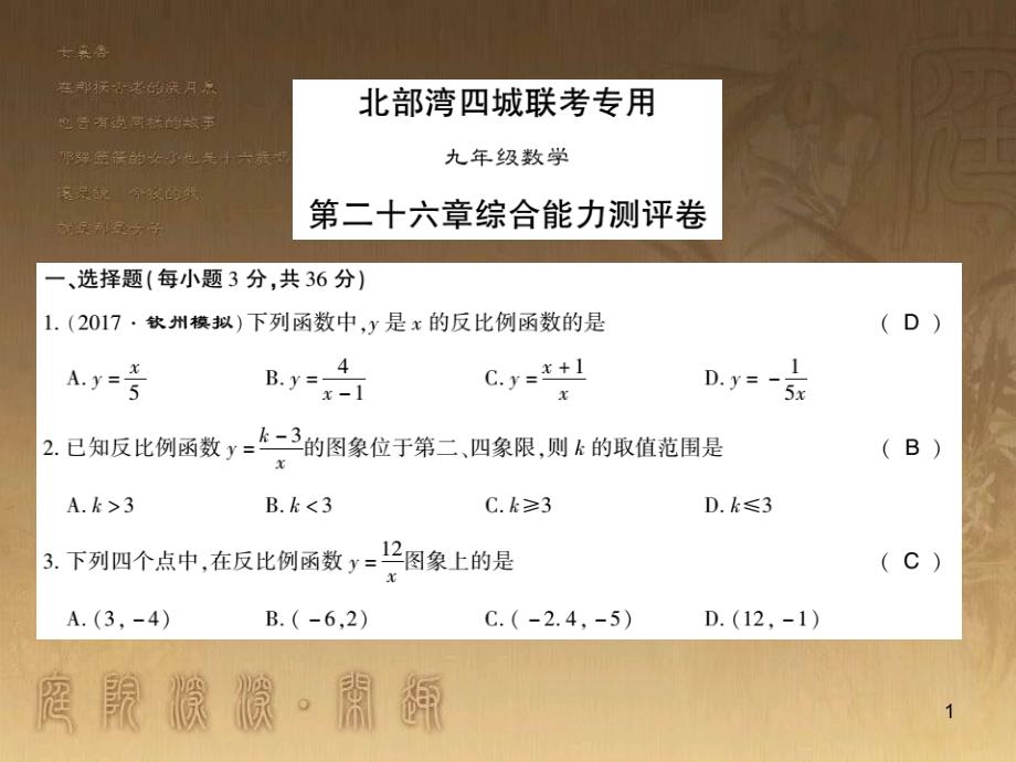 九年级数学下册 专题突破（七）解直角三角形与实际问题课件 （新版）新人教版 (57)_第1页