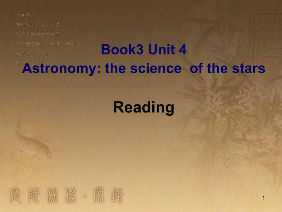 九年级语文上册《愚公移山》教学课件2 新人教版 (120)_第1页