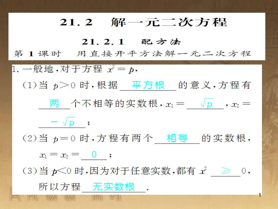 九年级数学下册 专题突破（七）解直角三角形与实际问题课件 （新版）新人教版 (5)_第1页