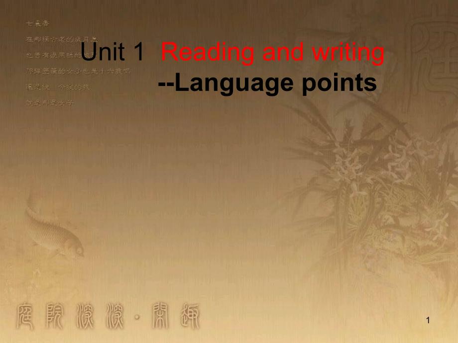 九年级语文上册《愚公移山》教学课件2 新人教版 (10)_第1页