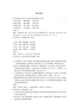 屆高考語文二輪復(fù)習小題搶分 第28練