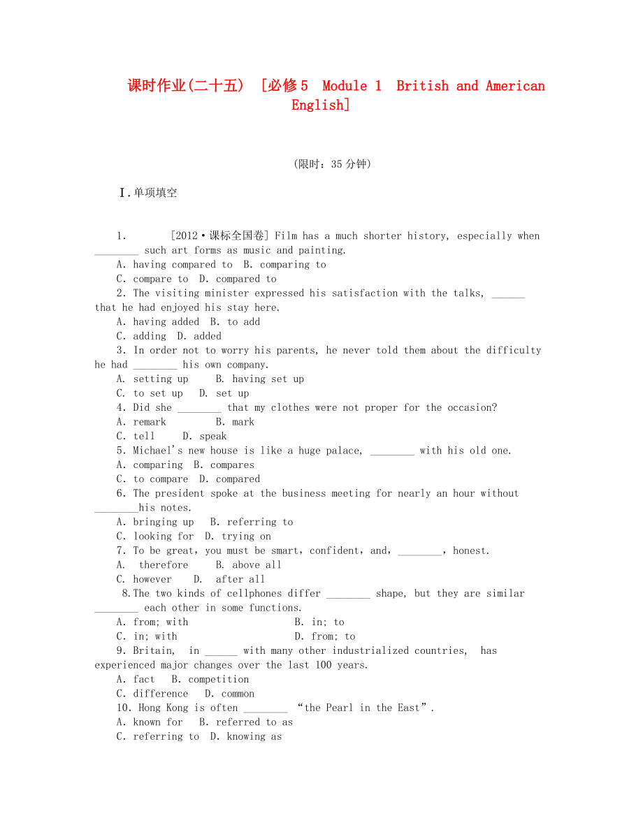 届高考英语一轮复习 课时作业(二十五) Module 1　British and American English 新人教版必修5_第1页
