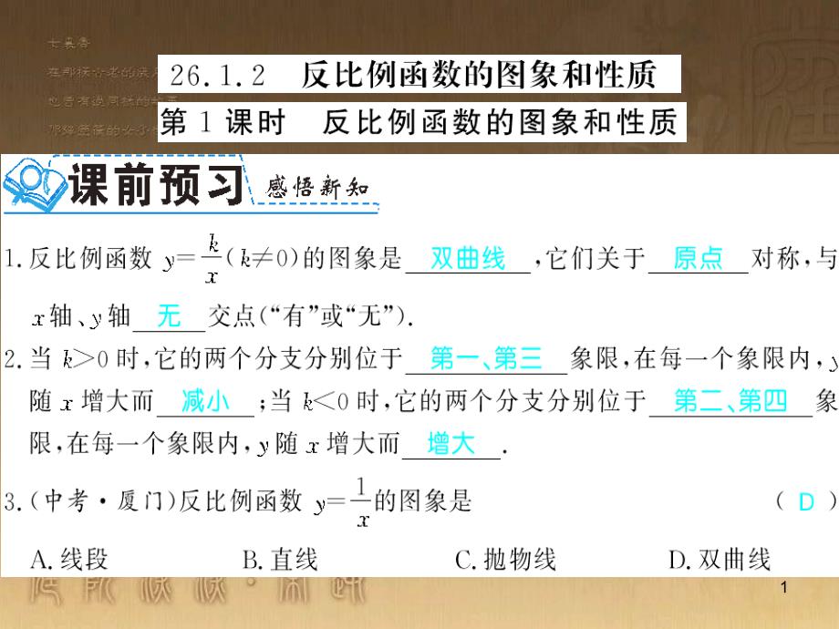 九年级数学下册 专题突破（七）解直角三角形与实际问题课件 （新版）新人教版 (59)_第1页