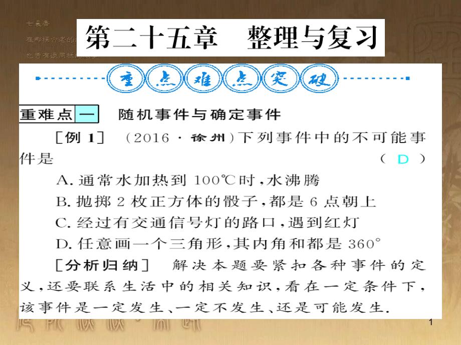 九年級數(shù)學下冊 專題突破（七）解直角三角形與實際問題課件 （新版）新人教版 (45)_第1頁