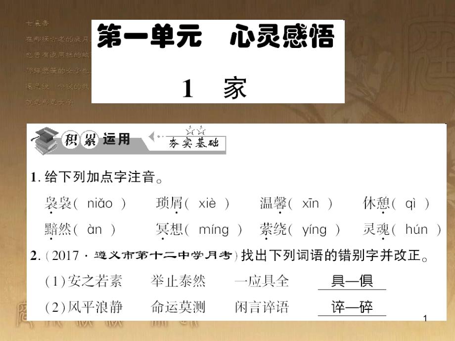 九年级语文下册 口语交际一 漫谈音乐的魅力习题课件 语文版 (77)_第1页