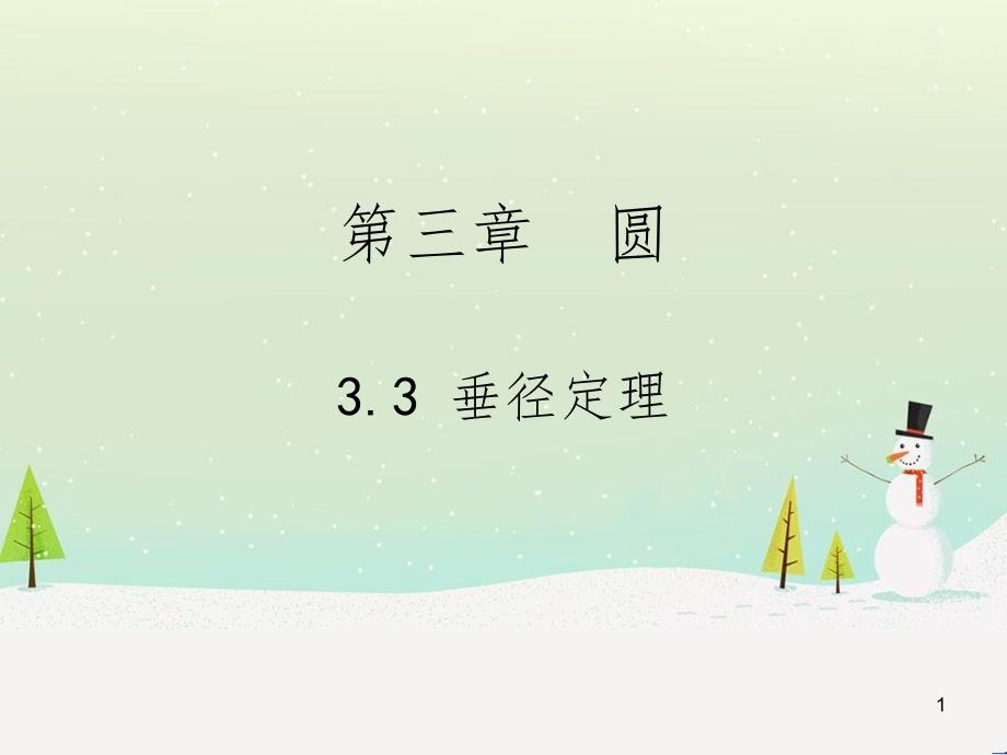 九年级数学下册 2.2 二次函数的图象与性质课件1 北师大版 (14)_第1页