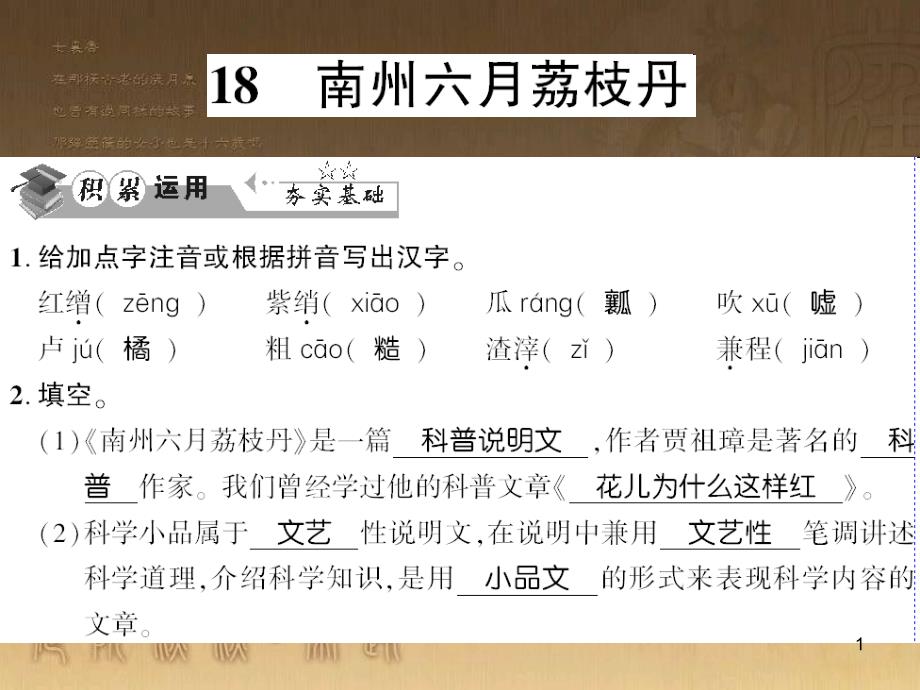 九年级语文下册 口语交际一 漫谈音乐的魅力习题课件 语文版 (74)_第1页