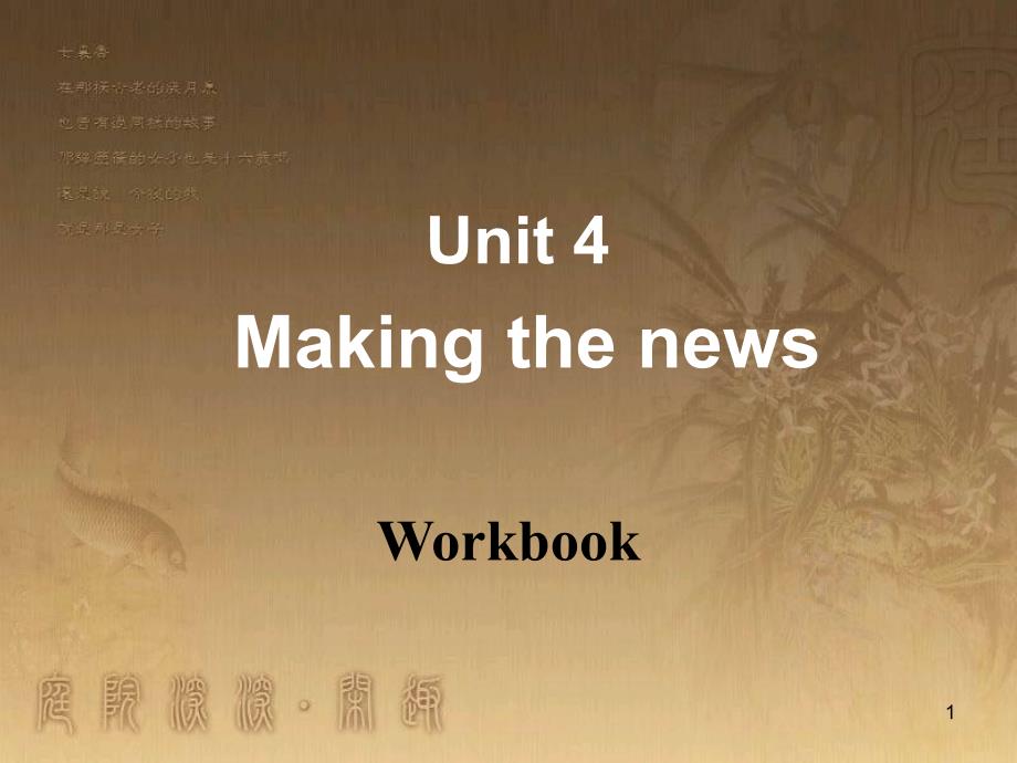 九年级语文上册《愚公移山》教学课件2 新人教版 (143)_第1页