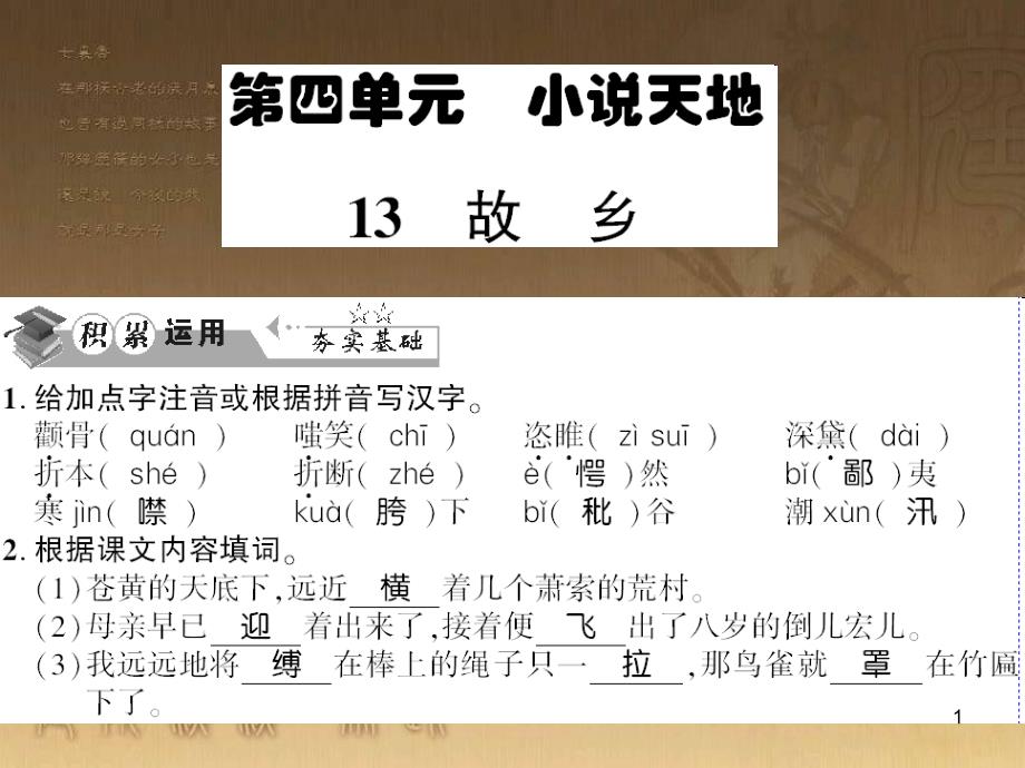 九年级语文下册 口语交际一 漫谈音乐的魅力习题课件 语文版 (69)_第1页