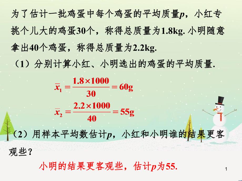 九年级数学下册 28.2 用样本估计总体 拓展 这样选择样本合适吗素材 （新版）华东师大版_第1页