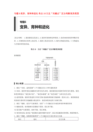 高考生物二輪復(fù)習(xí)專題6 變異、育種和進(jìn)化 考點(diǎn)18 立足“關(guān)鍵點(diǎn)”區(qū)分判斷變異類型-人教版高三生物試題