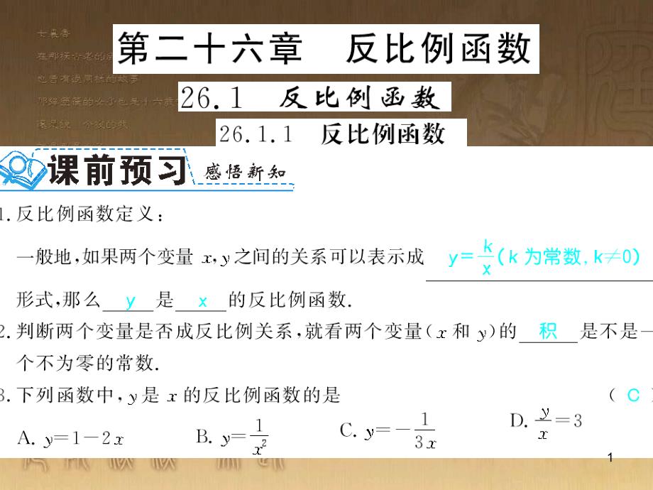 九年级数学下册 专题突破（七）解直角三角形与实际问题课件 （新版）新人教版 (58)_第1页