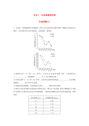 高考生物二輪復習 考前三個月 題型集訓 專項3 非選擇題規(guī)范練 非選擇題（1）-人教版高三生物試題