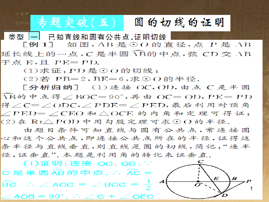 九年级数学下册 专题突破（七）解直角三角形与实际问题课件 （新版）新人教版 (55)_第1页