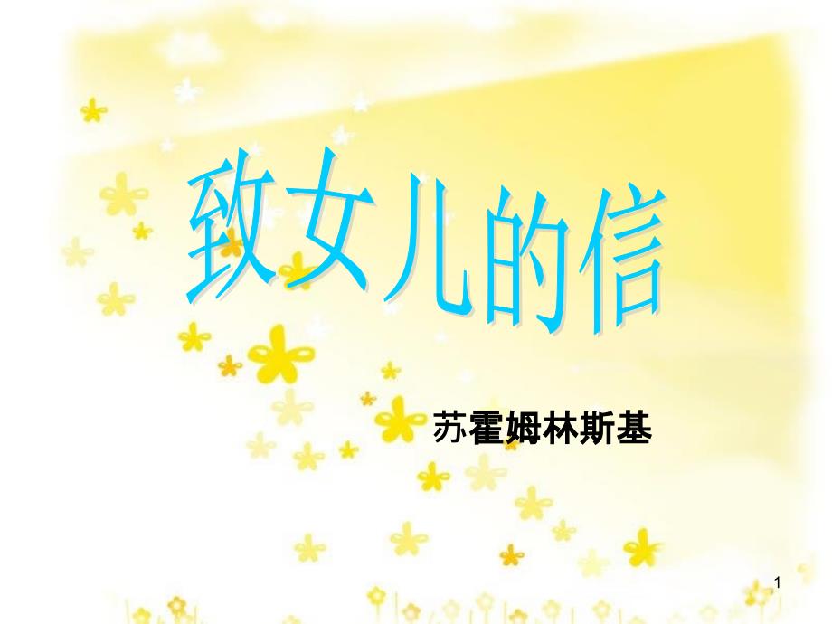 九年级语文上册 第一单元 4 外国诗两首课件 新人教版 (5)_第1页