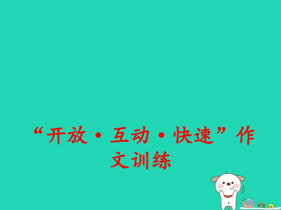 九年级语文上册 第三单元 写作 小议一种社会现象课件 语文版_第1页