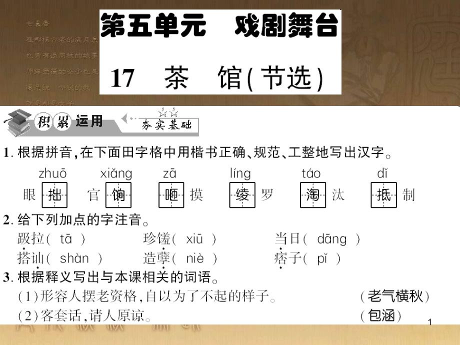 九年級語文下冊 口語交際一 漫談音樂的魅力習題課件 語文版 (24)_第1頁