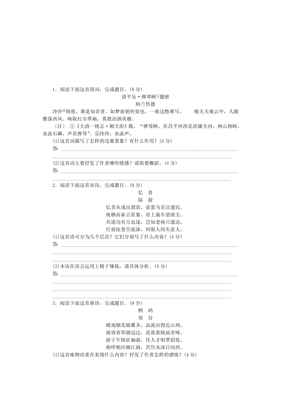 高考語文一輪 課時專練(十三) 詩歌閱讀一_第1頁