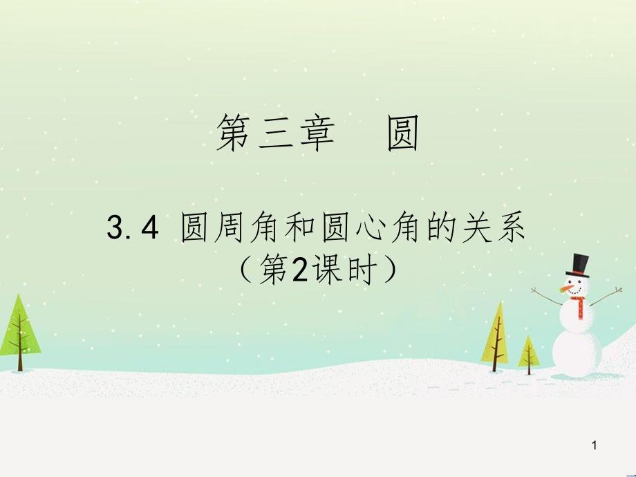 九年级数学下册 2.2 二次函数的图象与性质课件1 北师大版 (12)_第1页